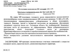 2023.08.08_МРТ-Мозга.jpg