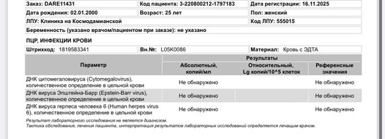 ЦМВ ЭПШТ, ГЕРПЕС6 ДНК.jpg
